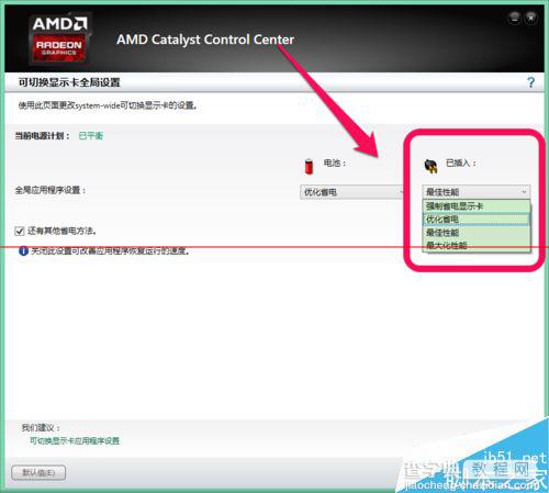 AMD双显卡怎么切换驱动？7