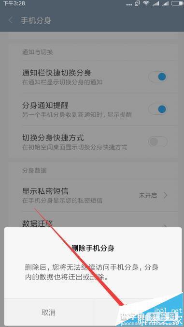 小米Miui8系统中手机分身功能怎么删除?8