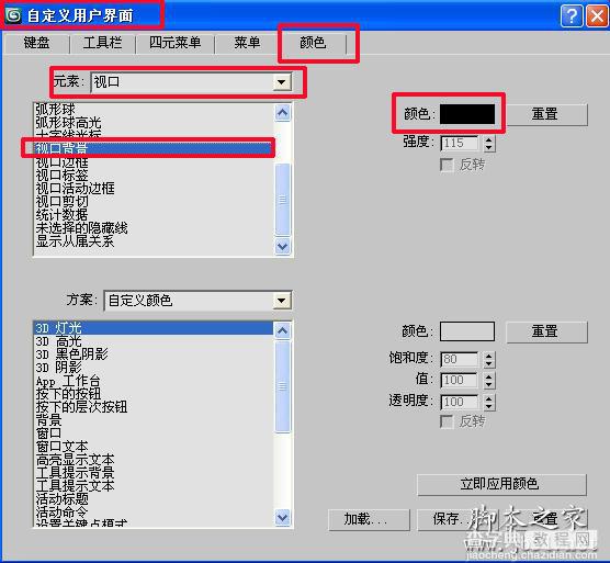 3dmax的默认启动画面和界面颜色的更改方法5