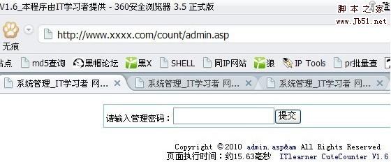 阿江统计系统V1.6后台拿SHELL的方法1