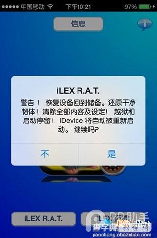 苹果iOS7神器iLEX RAT冬青鼠安装图文教程7