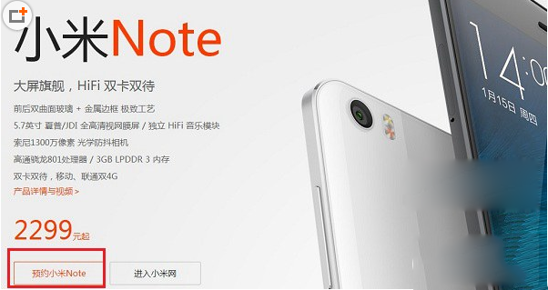 小米note怎么购机？小米note官网预约抢购详细图文流程1