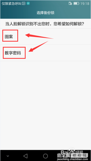 华为荣耀plus中的人脸解锁怎么设置?7