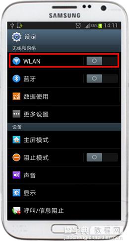 三星手机设置锁屏自动断开WLAN网络连接的方法图解2