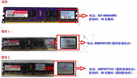 威刚内存真假怎么辨别 威刚内存辨别真假方法图解3