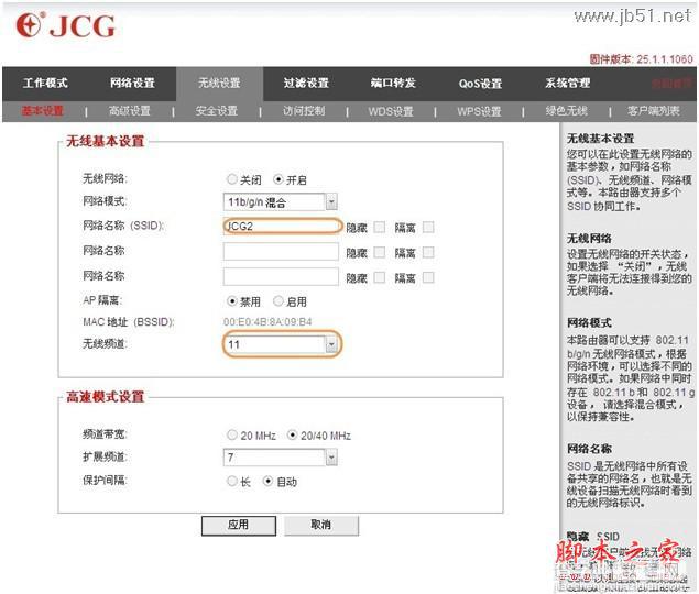 JCG无线路由器WDS设置教程7