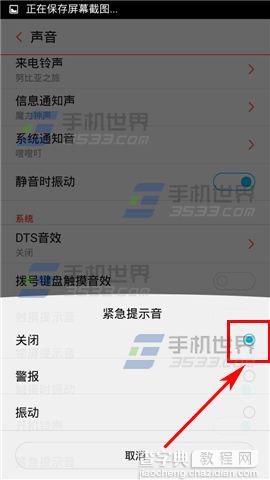 努比亚Z9mini关闭紧急提示音的教程4