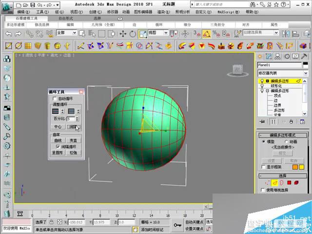 3Dmax中球星编辑器的一些实用技巧介绍13