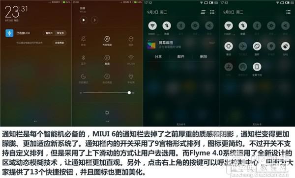 Flyme 4.0和MIUI 6哪个好?MIUI 6对比Flyme 4.0评测5