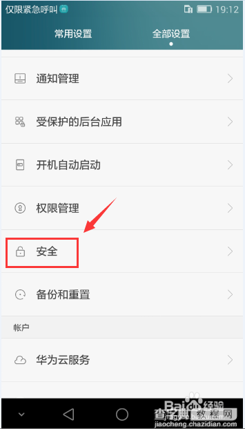 华为荣耀plus中的人脸解锁怎么设置?1