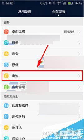 华为荣耀畅玩5X在哪里设置电量百分比?电量百分比设置方法图解1