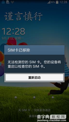 三星手机插上SIM卡开机后提示SIM卡已移除的解决方法1
