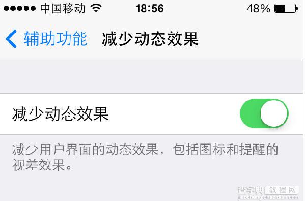 苹果系统ios7不流畅怎么办？如何解决？1