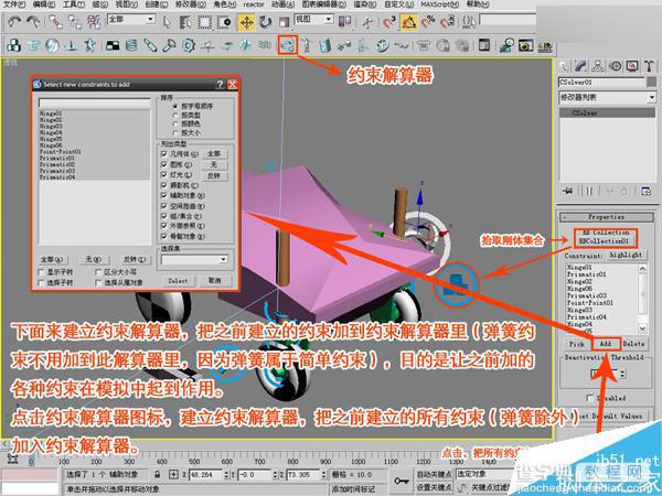 3DSMAX制作赛车动画教程分析11