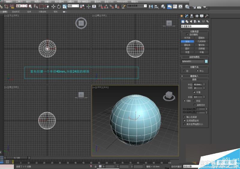 3DMAX毛发修改器打造仙人球建模的方法详解2