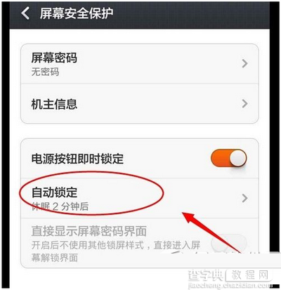 小米手机怎么设置锁屏时间？小米手机锁屏时间设置图文教程4