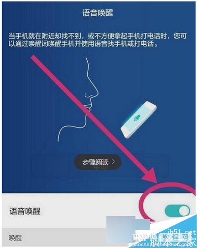 华为p8语音唤醒功能怎么用？华为p8语音唤醒功能使用教程3