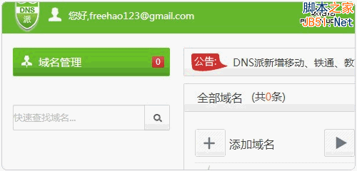国内免费DNS服务使用评测：360DNS、ZnDNS等9