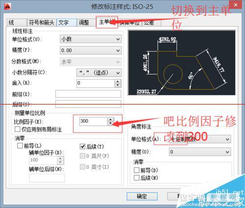 CAD怎么把图纸比例尺改为1:300？4