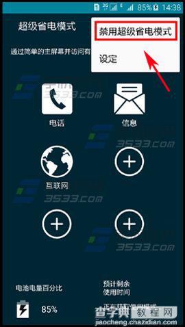 三星S6怎么退出超级省电模式？2