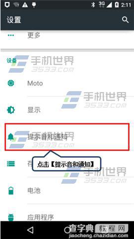 Moto G手机怎么关闭按键振动？2