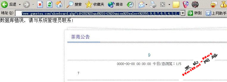 PHP注入实例之PHP网站系统入侵(图)2