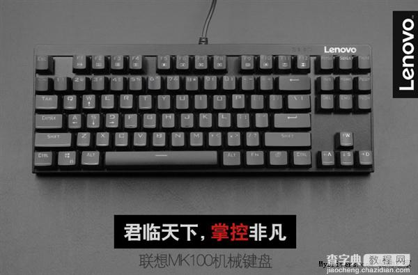 联想MK系列机械键盘发布：青轴 能防水 199元起1