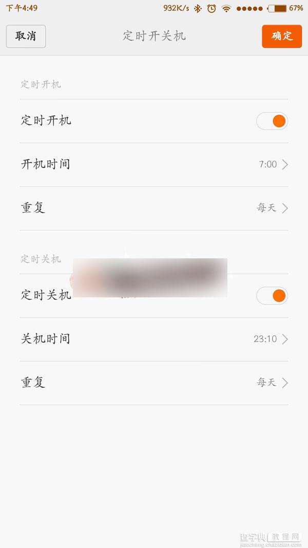 小米手机怎么设置定时开关机 小米手机MIUI6定时开关机功能使用方法介绍5