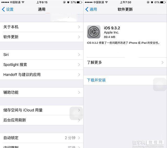 iOS9.3.2怎么升级 iOS 9.3.2正式版升级图文教程详解3