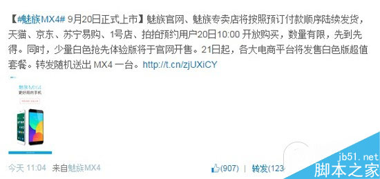 魅族MX4白色版9月20号10点正式开卖 魅族官网按预订付款顺序发货2
