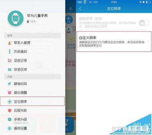 华为儿童手表无法定位解该怎么办?2