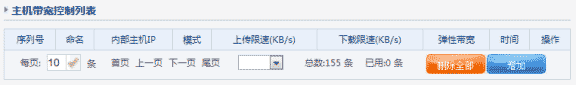 磊科路由器智能QoS配置步骤分享7