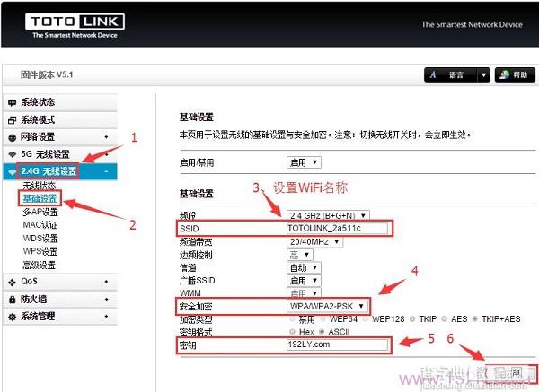 TOTOLINK路由器WiFi设置教程(图文详解)3