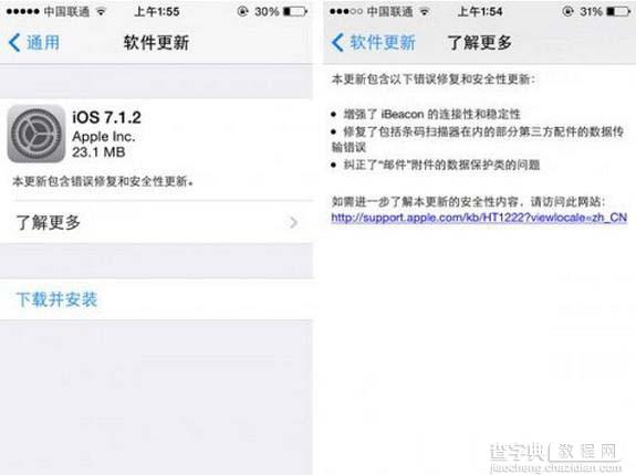 ios7.1.3固件下载发布时间安排，ios7.1.3出来了没有？1