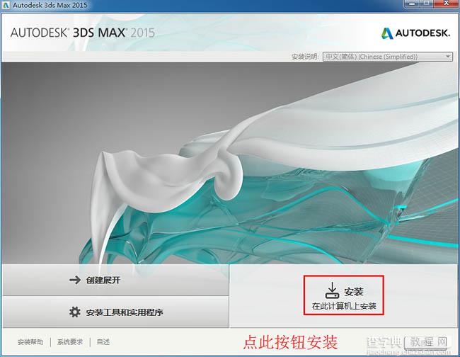 3dmax2015(3dsmax2015) 中文/英文版官方(64位) 图文安装、注册教程2