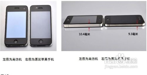 iphone4s真假辨别 iphone4s怎么看真假3