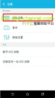 HTC Re如影相机怎么关闭广角镜？3