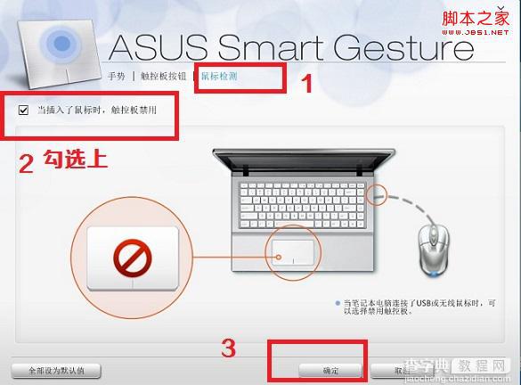 插入USB鼠标笔记本触摸板自动禁用提高办公效率的方法3