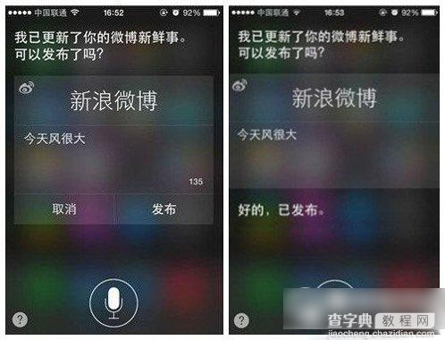 iphone5s怎么用siri发微博？苹果iphone5s用siri发微博教程5