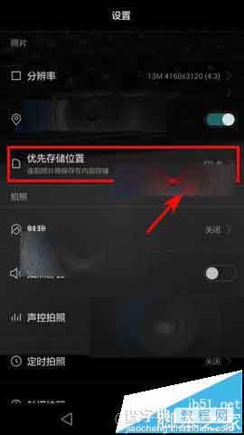 华为荣耀畅玩5X怎么将照片的默认存储位置设置成sd卡?3