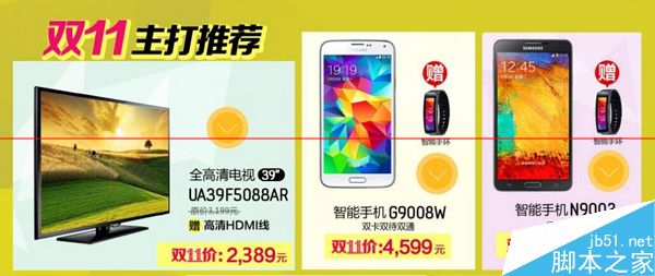 “双十一”购买手机平板攻略：哪家最划算3