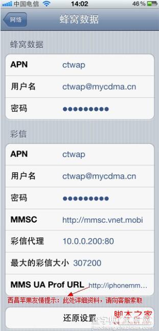 电信版iPhone4S上网及彩信设置图文教程1