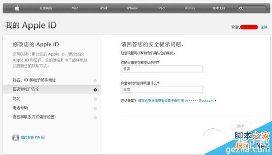 apple id两步验证 苹果Apple ID两步式验证设置使用教程3