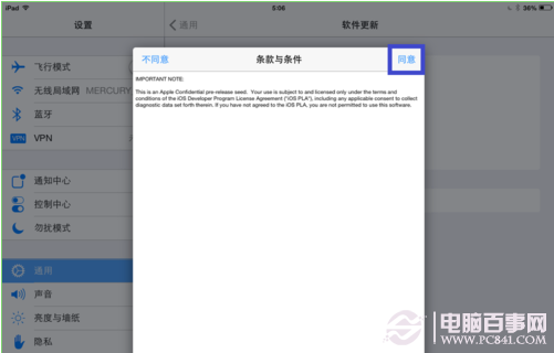 ipad怎么升级ios7 Beta5 iPad iOS7升级图文教程6