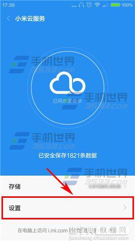 红米2A云服务怎么设置在WiFi下自动同步？3