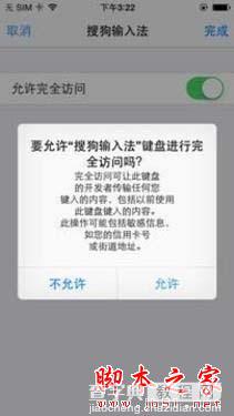 iOS8怎么安装输入法 搜狗输入法公测版安装教程16