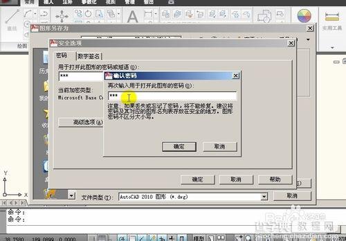 AutoCAD新建/保存文件/将文件加密/隐藏略缩图教程12
