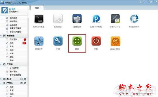 ios7越狱后通知中心没有天气怎么办 ios7完美越狱不显示天气解决方法教程6