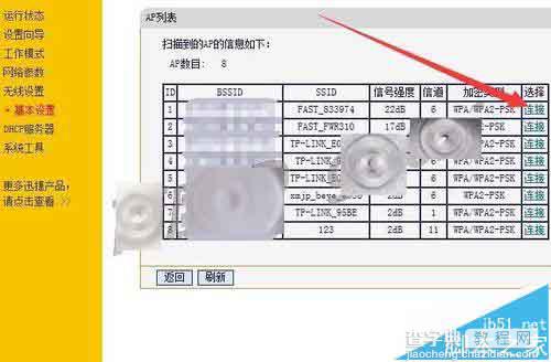 FW150RM无线路由器怎么设置Repeater中继模式?7