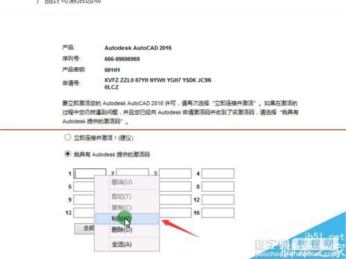 cad2016中文版怎么激活?_AutoCAD教程-查字